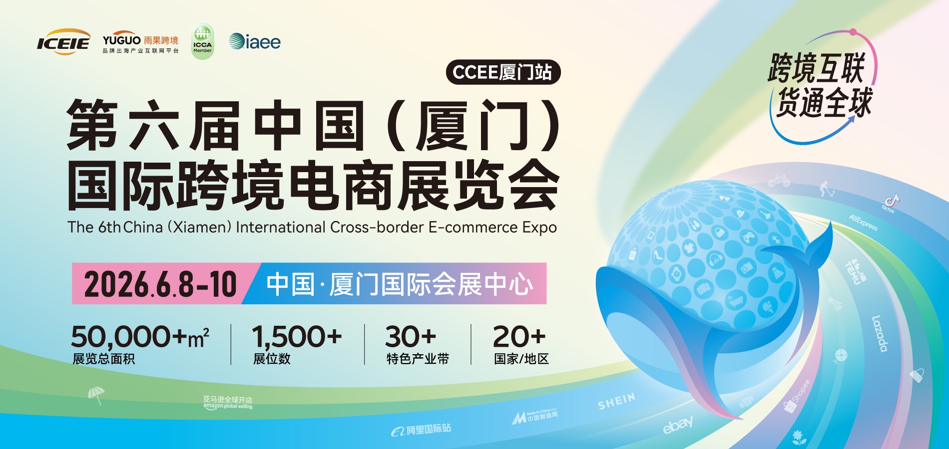 中国(厦门)跨境电商展览会