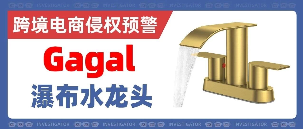 2025-cv-00845，23家店危！国人专利瀑布水龙头发案！