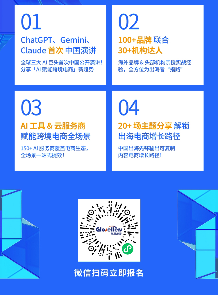 2026AI赋能跨境电商与海外达人合作展览会
