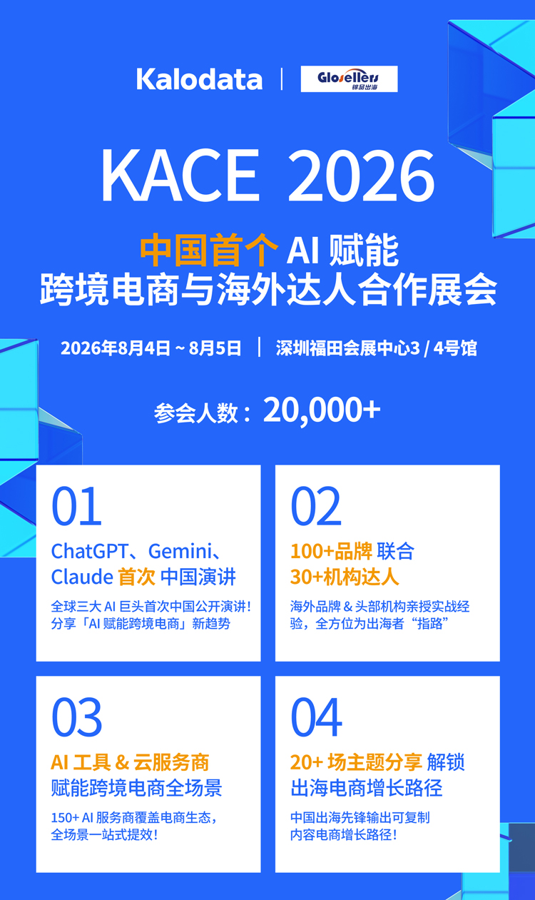2026AI赋能跨境电商与海外达人合作展览会