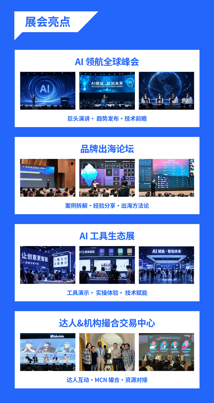 2026AI赋能跨境电商与海外达人合作展览会