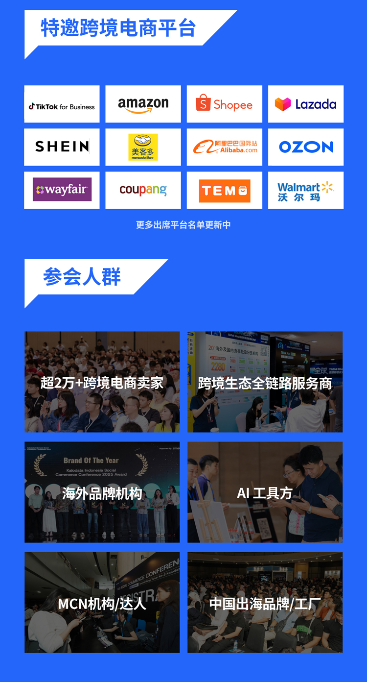 2026AI赋能跨境电商与海外达人合作展览会