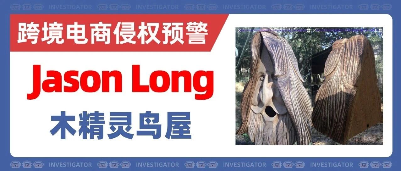 25-cv-12717，版权案TRO不断！木精灵鸟屋下证即维权！