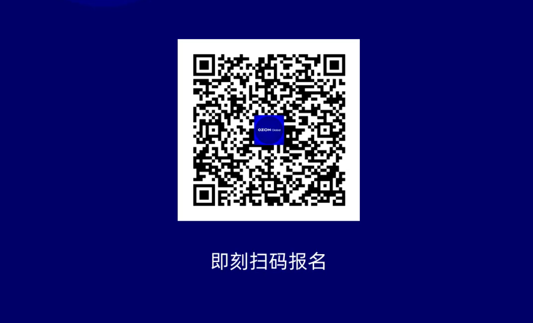 COMEON 拓视界·跨新域 Ozon全球品牌峰会 3 COMEON 拓视界·跨新域 Ozon全球品牌峰会