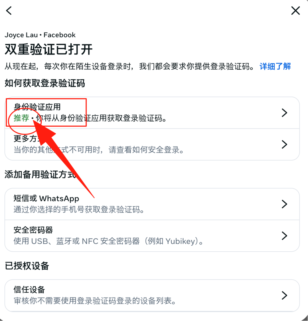 Facebook账号的第二把锁——二次密钥（2FA）10 Facebook账号的“第二把锁”——二次密钥（2FA）