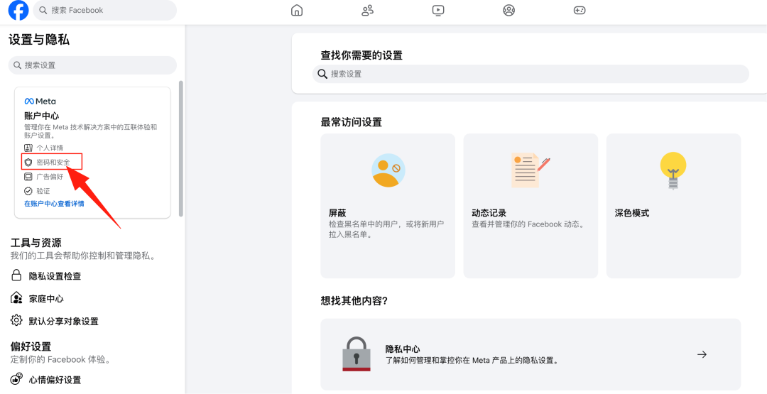 Facebook账号的第二把锁——二次密钥（2FA）4 Facebook账号的“第二把锁”——二次密钥（2FA）