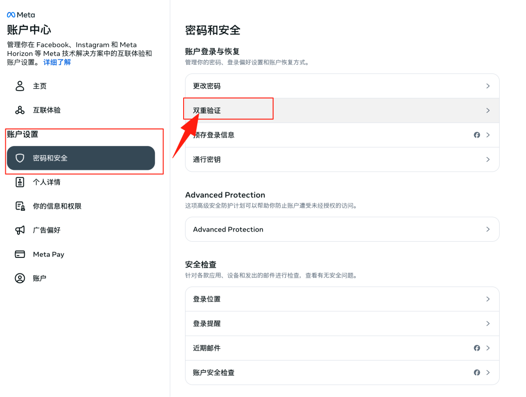 Facebook账号的第二把锁——二次密钥（2FA）6 Facebook账号的“第二把锁”——二次密钥（2FA）