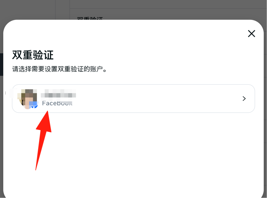 Facebook账号的第二把锁——二次密钥（2FA）7 Facebook账号的“第二把锁”——二次密钥（2FA）