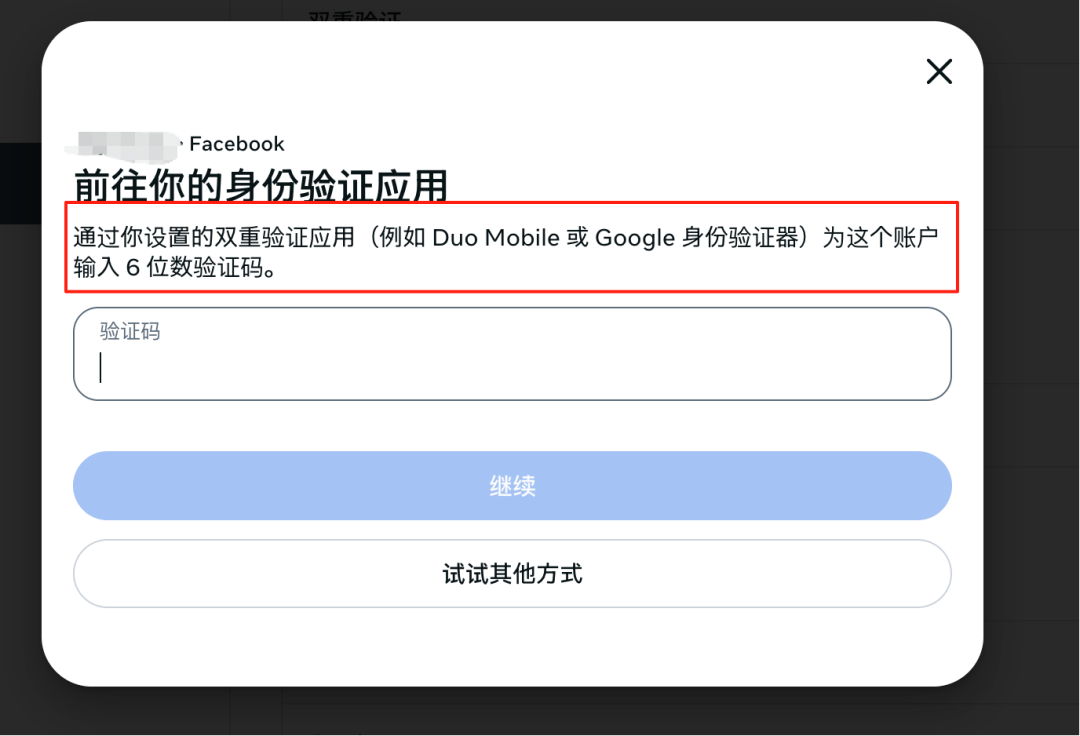 Facebook账号的第二把锁——二次密钥（2FA）9 Facebook账号的“第二把锁”——二次密钥（2FA）