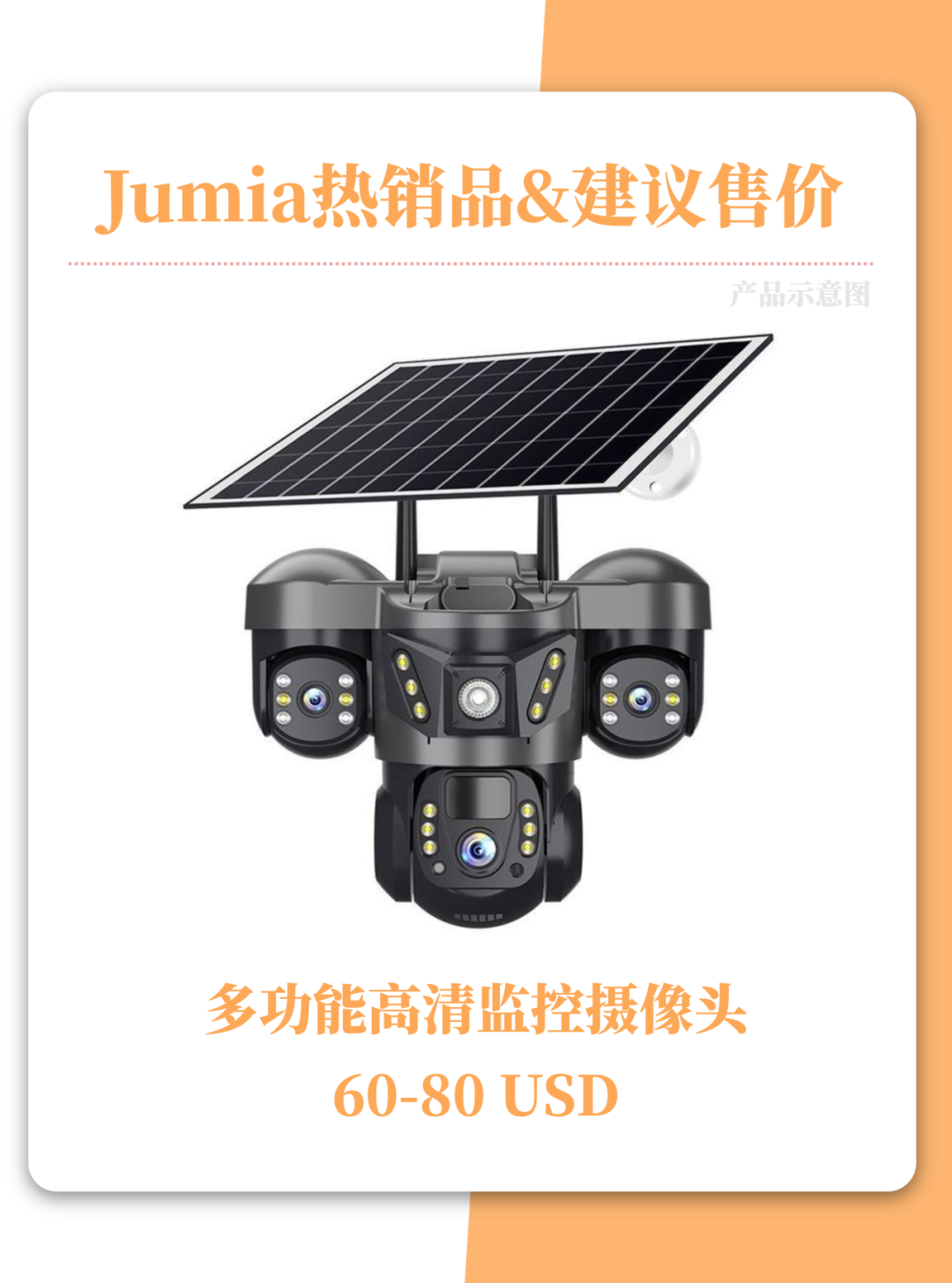 非洲电力短缺倒逼市场,太阳能产品正在热销中 22 非洲电力短缺倒逼市场,太阳能产品正在热销中