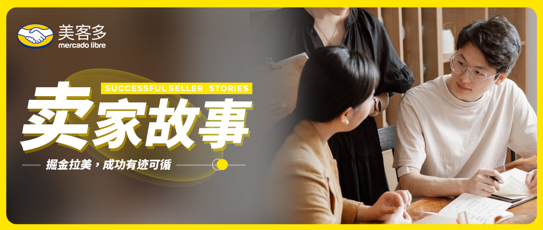 美客多-单周破10万美金,半年增长10倍!他们如何在智利做出大生意? 2 美客多-单周破10万美金,半年增长10倍!他们如何在智利做出大生意?