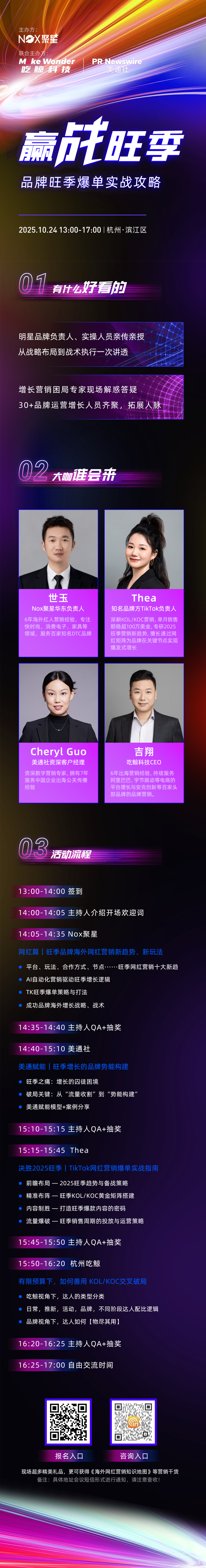 赢战旺季·DTC品牌海外增长闭门私享会 7