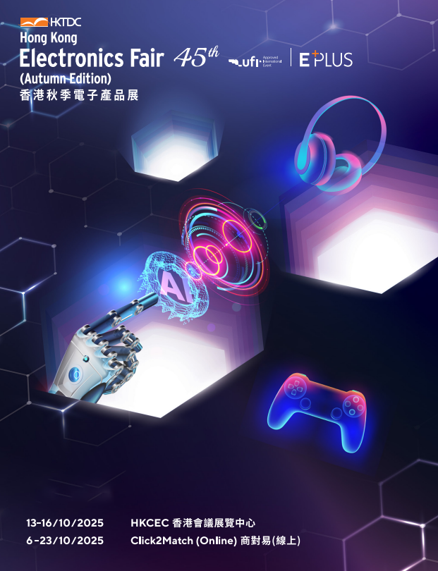 锦贯展讯 | 第45届香港秋季电子产品展 3