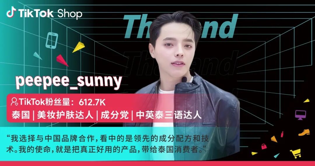 跨境商家必看!东南亚大促抢单攻略:TikTok Shop达人是破局关键 6 跨境商家必看!东南亚大促抢单攻略:TikTok Shop达人是破局关键
