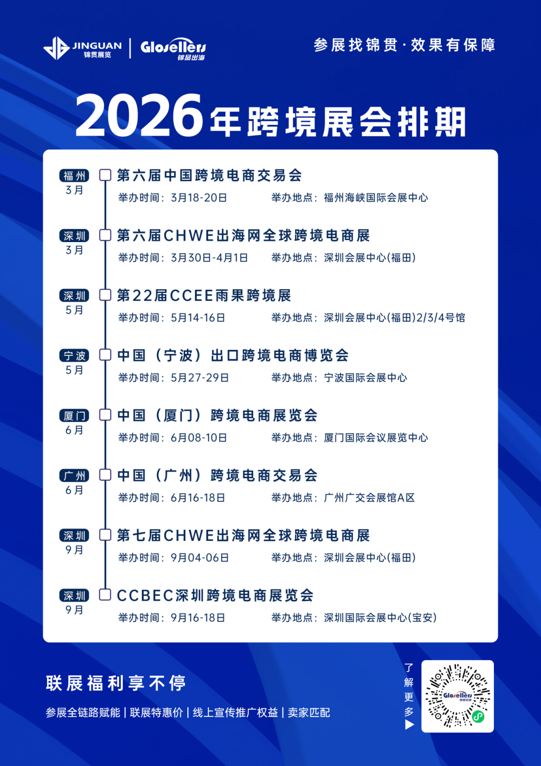 锦贯展讯 | 第五届广州采购交易会GSF 12