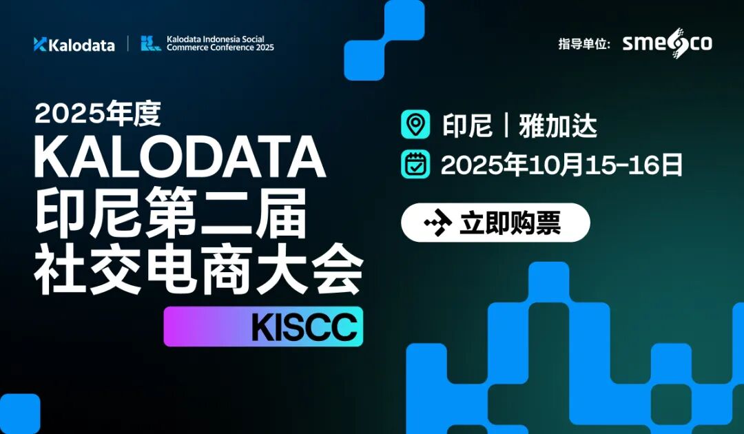 倒计时3天！东南亚本土最大 TikTok电商大会已经有5000人报名！ 8