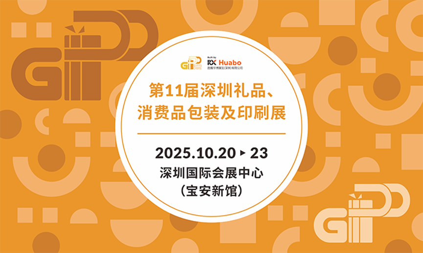 锦贯展讯 | 第33届中国(深圳)国际礼品及家居用品展览会 14 锦贯展讯 | 第33届中国(深圳)国际礼品及家居用品展览会