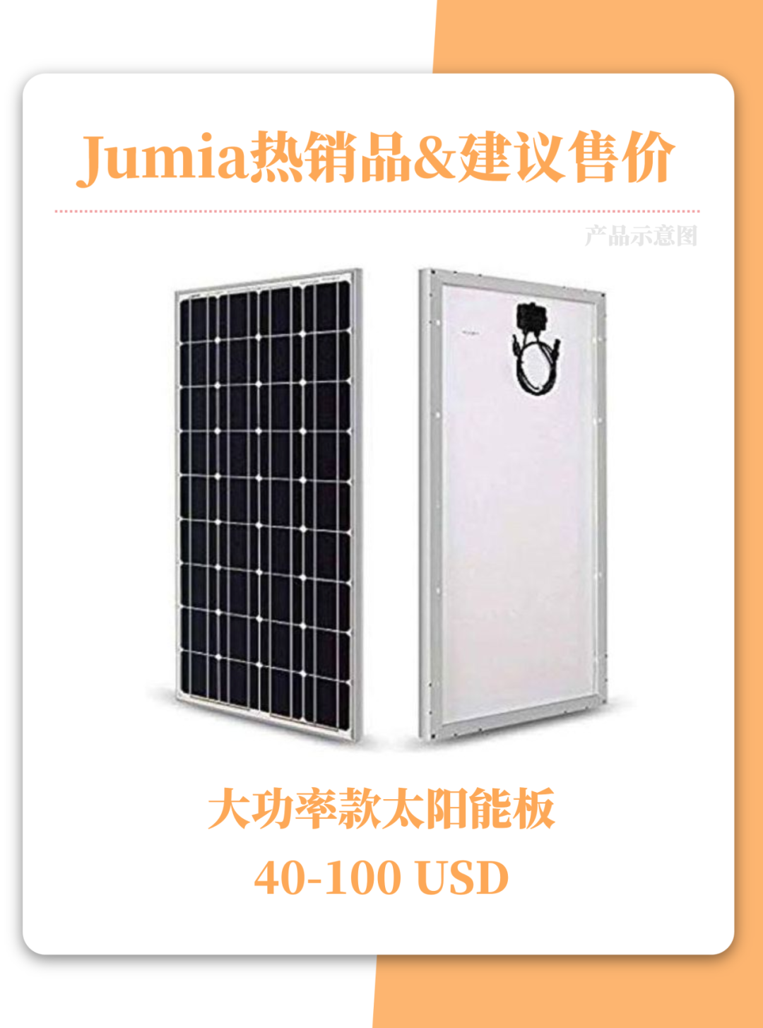 非洲电力短缺倒逼市场,太阳能产品正在热销中 10 非洲电力短缺倒逼市场,太阳能产品正在热销中