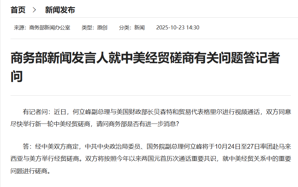 中美新一轮谈判要来了,定在马来西亚! 2 中美新一轮谈判要来了,定在马来西亚!