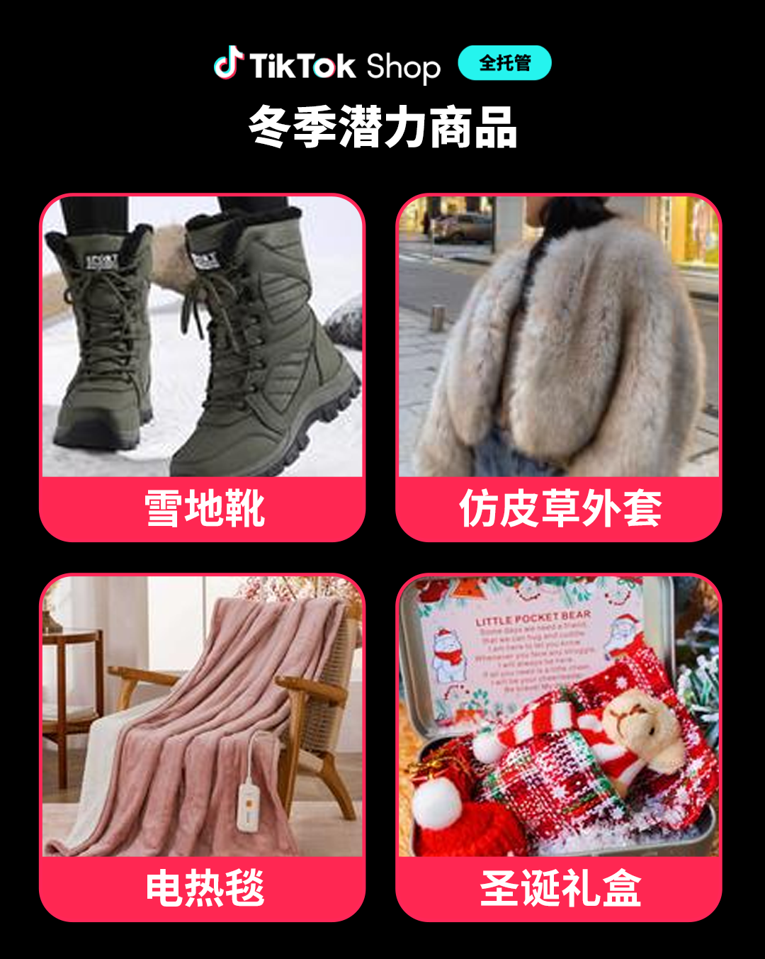 最后冲刺!TikTok Shop全托管黑五必知节奏及玩法、商品运营筹备 13 最后冲刺!TikTok Shop全托管黑五必知节奏及玩法、商品运营筹备