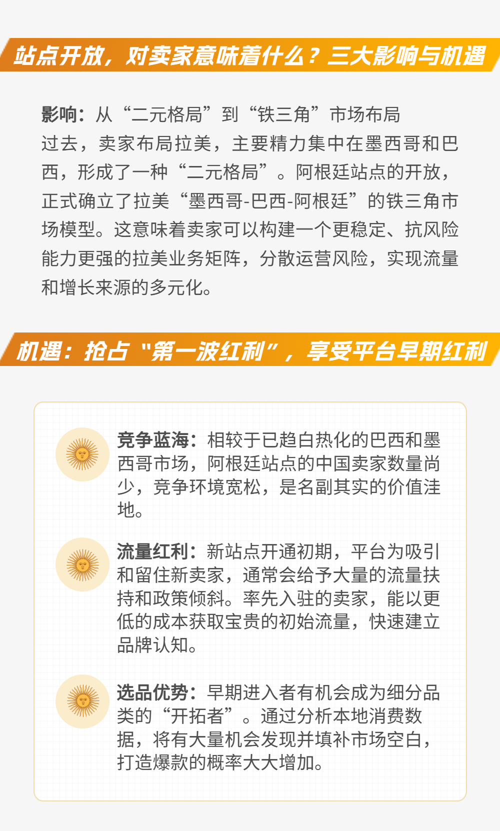 重磅利好!美客多阿根廷站点开放,拉美跨境卖家迎来新蓝海 3 重磅利好!美客多阿根廷站点开放,拉美跨境卖家迎来新蓝海