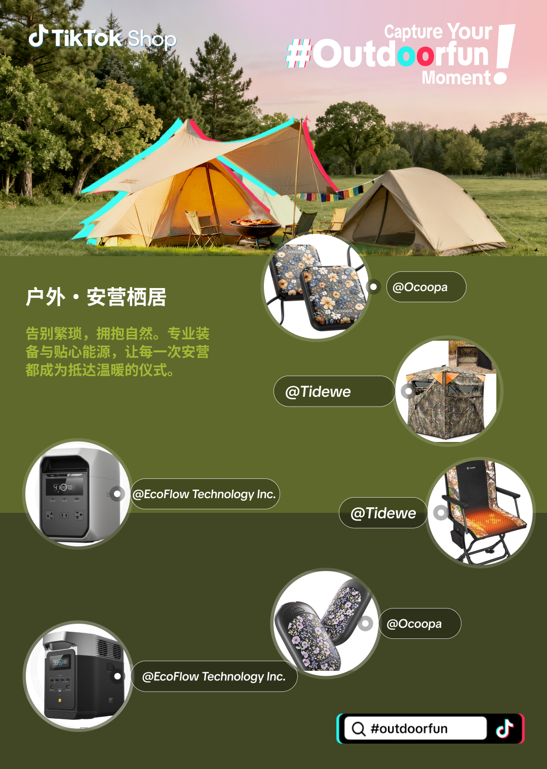 #Outdoorfun热点话题曝光2.9亿次,TikTok Shop跨境POP秋冬户外再爆发 3 #Outdoorfun热点话题曝光2.9亿次,TikTok Shop跨境POP秋冬户外再爆发