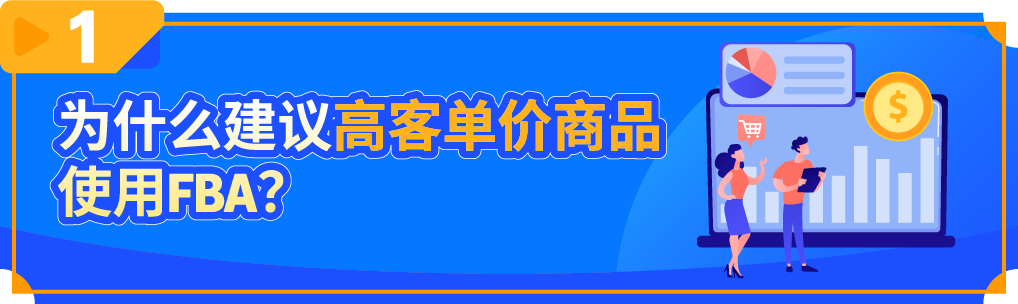 做高客单=烧钱?亚马逊大卖传授物流运营秘籍,解锁高利润增长! 6 做高客单=烧钱?亚马逊大卖传授物流运营秘籍,解锁高利润增长!