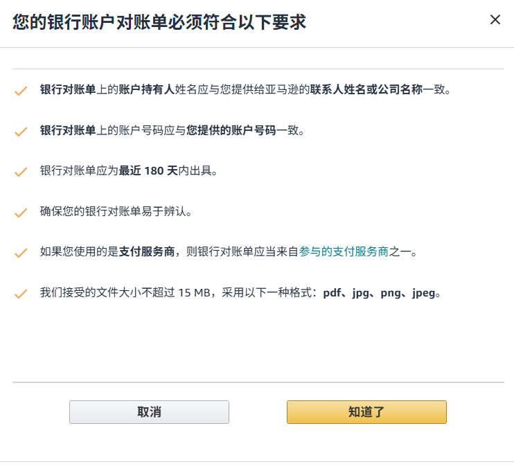 亚马逊开店2大步骤更新！付款/收款信息这么填，0失误过审核！
