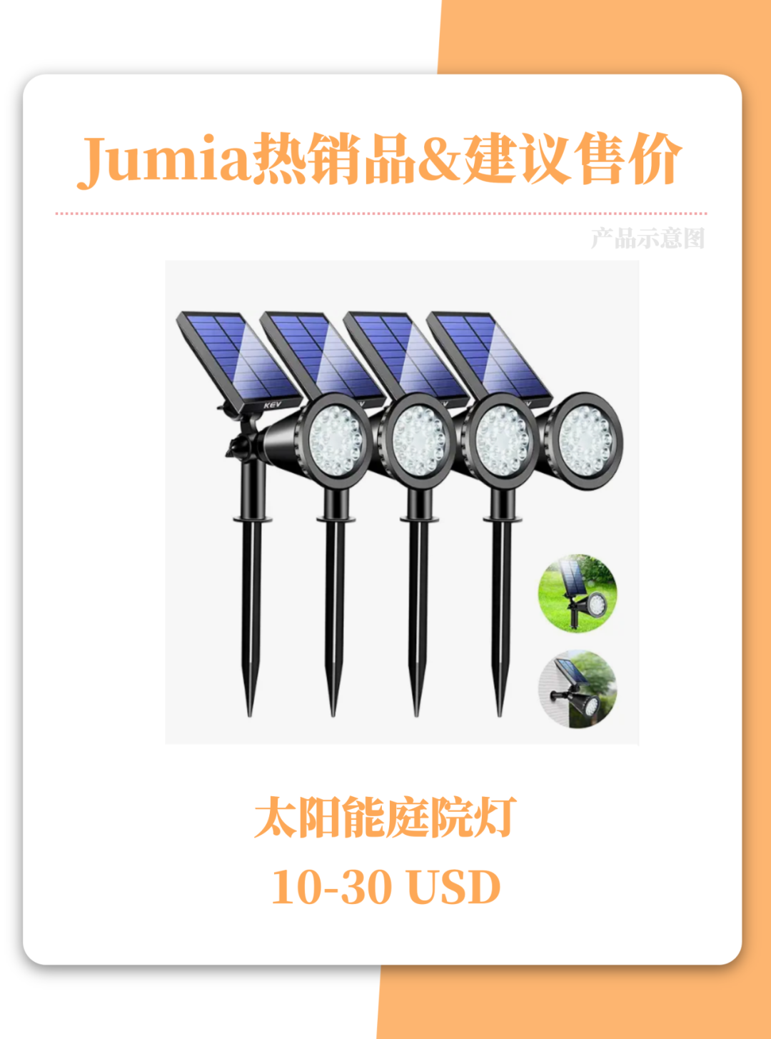 非洲电力短缺倒逼市场,太阳能产品正在热销中 24 非洲电力短缺倒逼市场,太阳能产品正在热销中