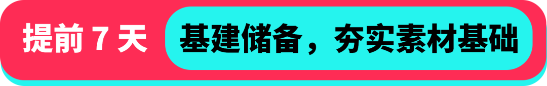黑五备战全攻略!从节奏规划到执行落地,手把手教你实现销量大爆发 32 黑五备战全攻略!从节奏规划到执行落地,手把手教你实现销量大爆发