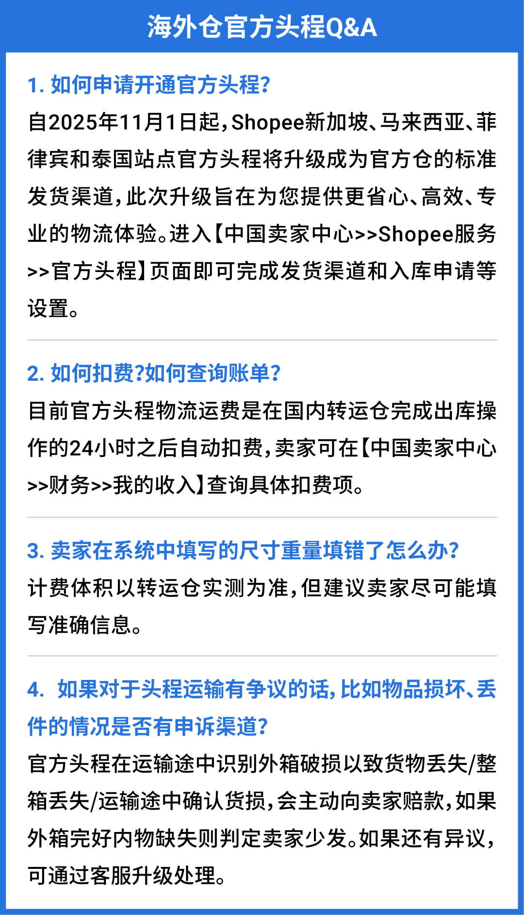 Shopee海外仓官方头程全新升级! 时效价格全面优化! 10 Shopee海外仓官方头程全新升级! 时效价格全面优化!