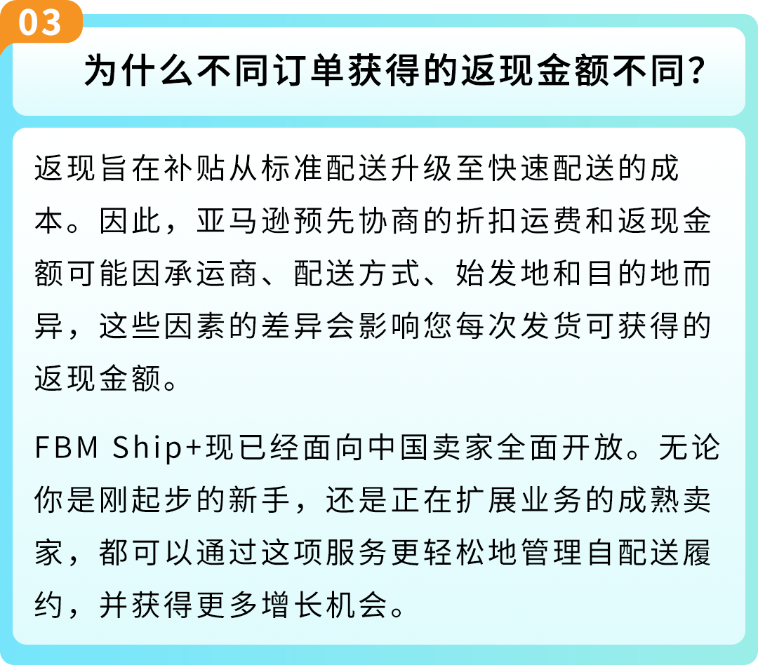 重磅！亚马逊自配送服务升级：FBM Ship+全新上线！