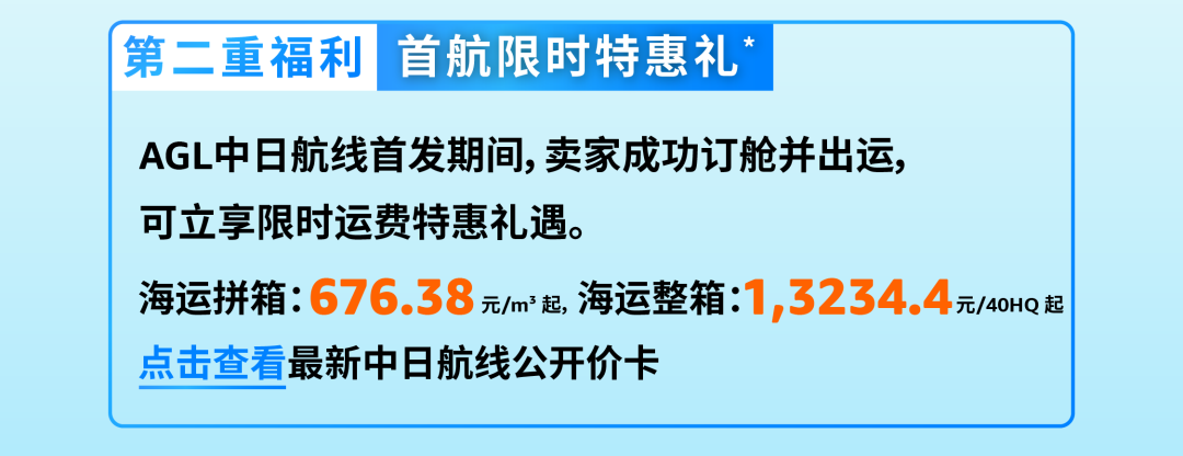 亚马逊日本站旺季备货不发愁！AGL提供四大助力，帮您省心省力优化物流成本