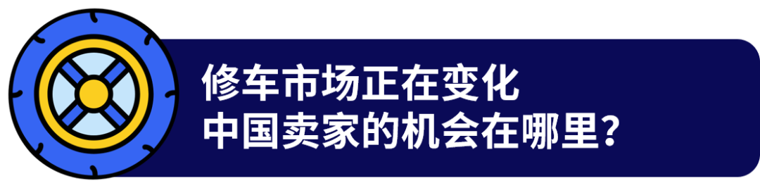 澳洲“聪明修车”新趋势!这些汽配战略品类热卖! 3 澳洲“聪明修车”新趋势!这些汽配战略品类热卖!