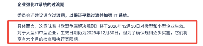 EUDR实施时间有变!欧盟对供应链“零毁林”治理的监管进入强执行阶段! 4 EUDR实施时间有变!欧盟对供应链“零毁林”治理的监管进入强执行阶段!