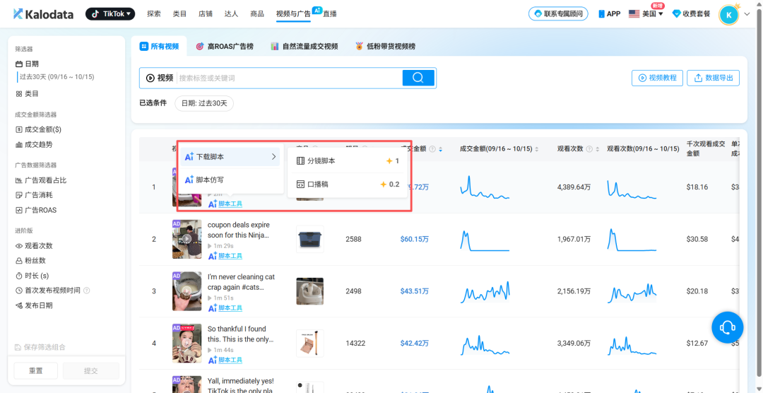 月GMV破百万,一位安徽卖家用Kalodata每周跑出3个爆品 2 月GMV破百万,一位安徽卖家用Kalodata每周跑出3个爆品