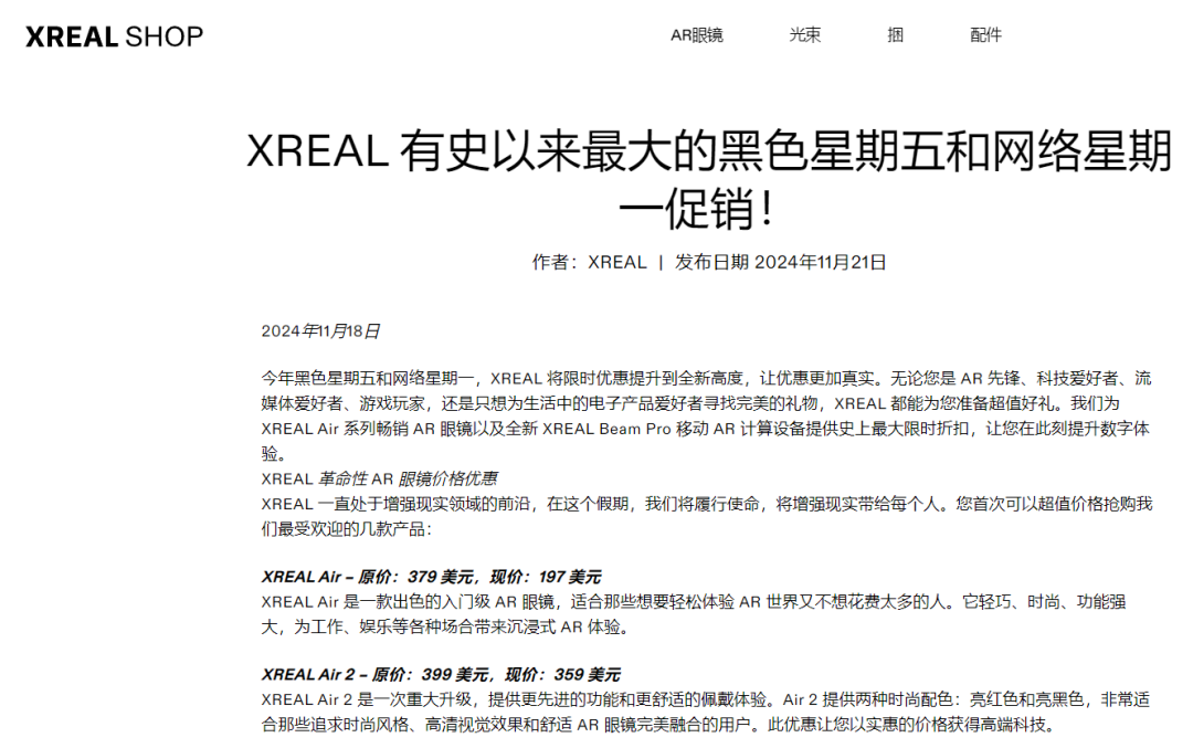 黑五亚马逊双料第一,AR眼镜出海新锐如何成为“爆款王”? 4 黑五亚马逊双料第一,AR眼镜出海新锐如何成为“爆款王”?