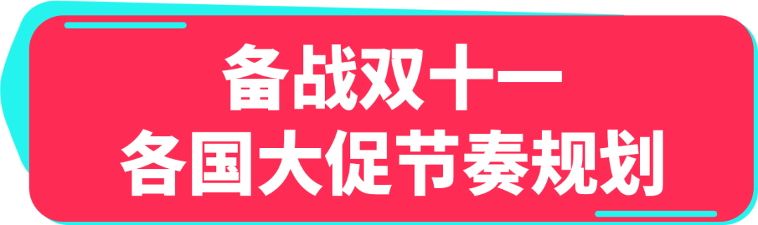 2025东南亚双十一怎么玩?商家必看实战手册助你抢占市场先机 2 2025东南亚双十一怎么玩?商家必看实战手册助你抢占市场先机