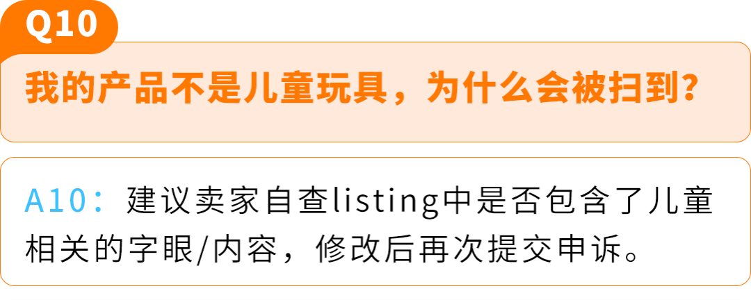 亚马逊儿童玩具“直接验证”新规全面解读，卖家必看合规指南！