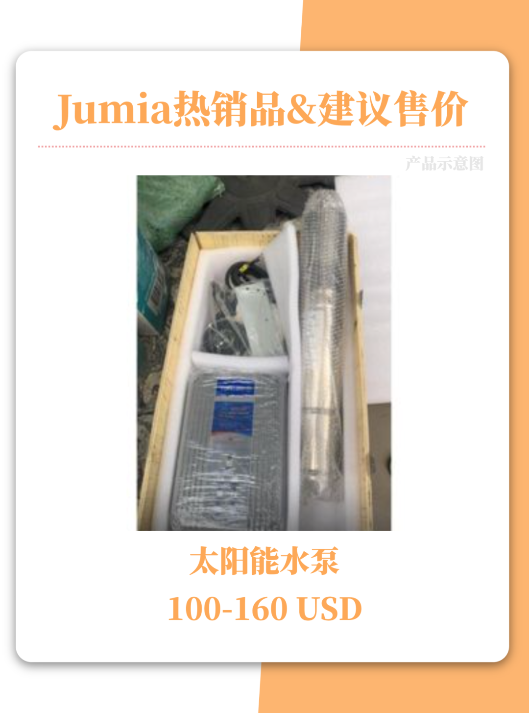 非洲电力短缺倒逼市场,太阳能产品正在热销中 26 非洲电力短缺倒逼市场,太阳能产品正在热销中