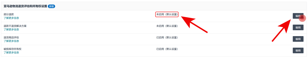 亚马逊“部分退款”功能上线，退货处理方案再升级！
