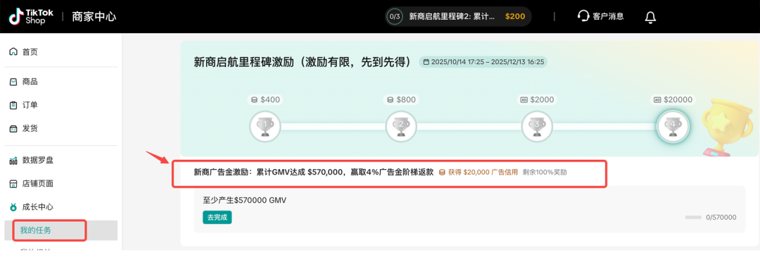 多卖多返!TikTok Shop美区PEAKS新商启航激励计划全新升级 14 多卖多返!TikTok Shop美区PEAKS新商启航激励计划全新升级