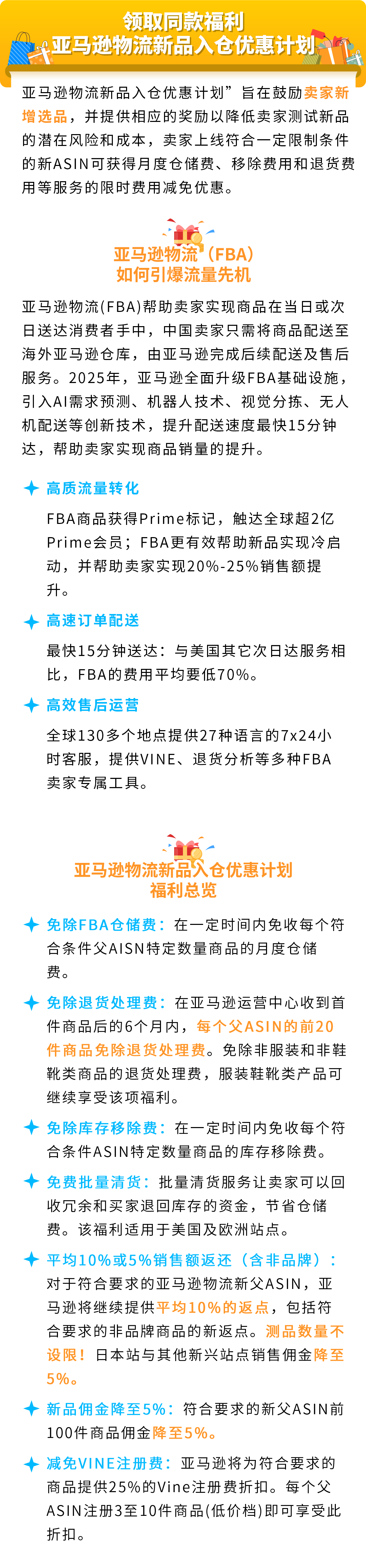 2025亚马逊新卖家低门槛启动开店，最高领取55万美金补贴
