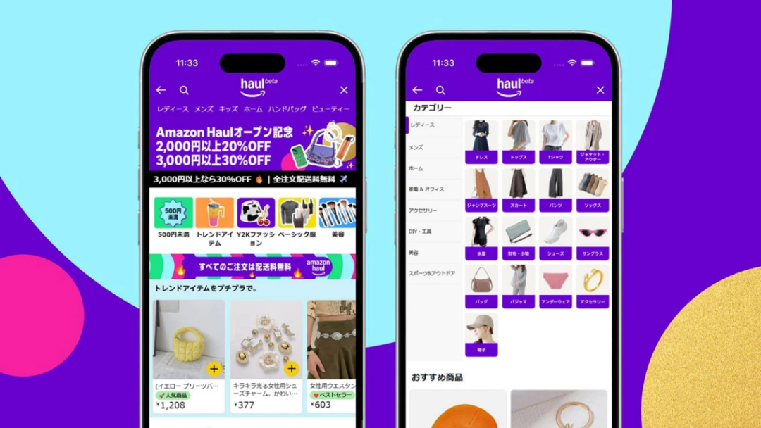 再拓四市场!亚马逊低价商城Haul登陆日本与法意西三国 5 再拓四市场!亚马逊低价商城Haul登陆日本与法意西三国