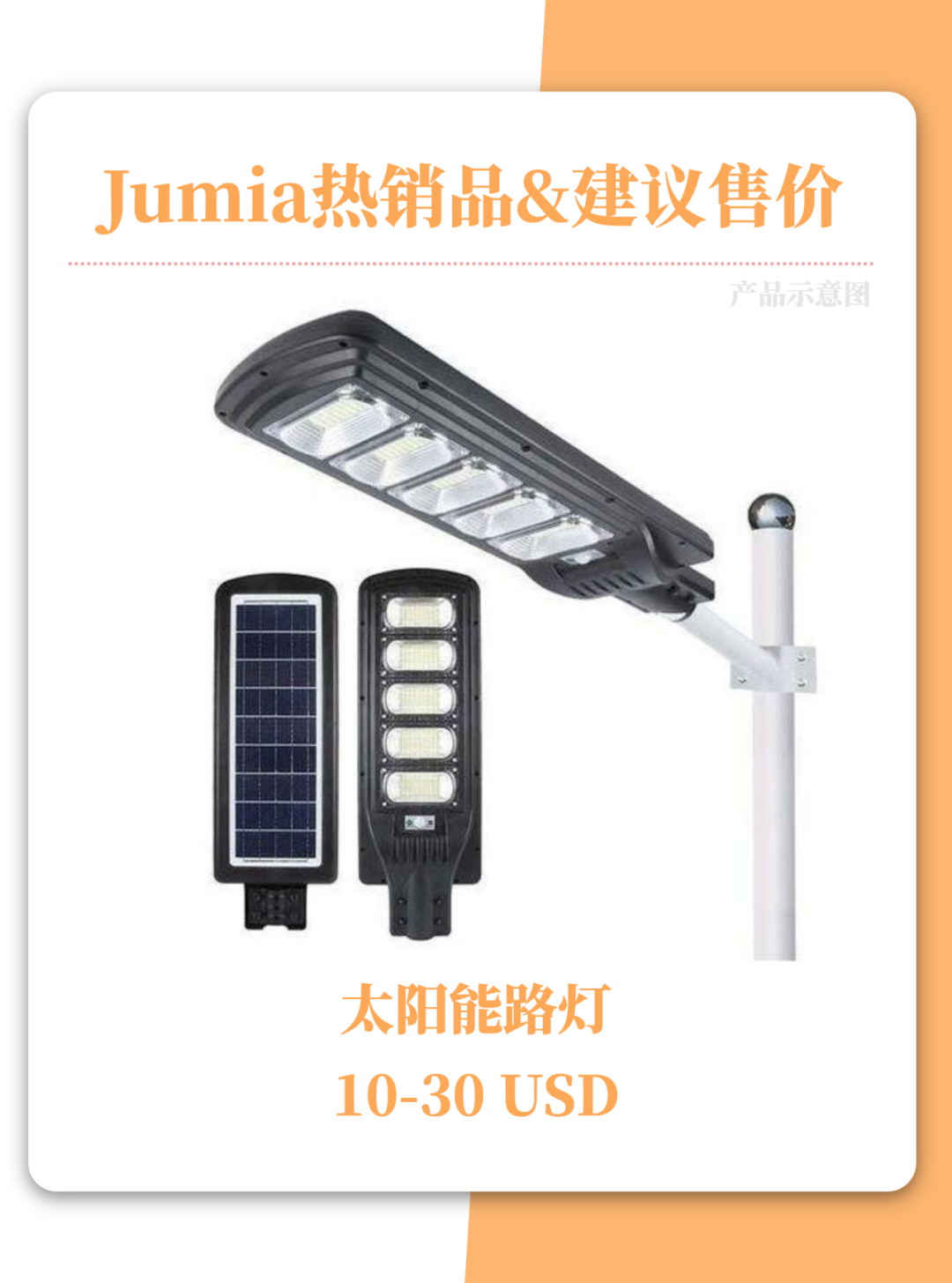 非洲电力短缺倒逼市场,太阳能产品正在热销中 16 非洲电力短缺倒逼市场,太阳能产品正在热销中