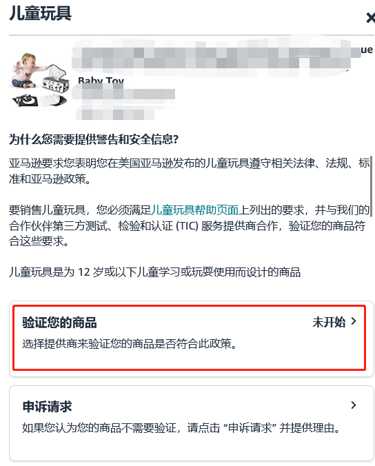 亚马逊儿童玩具“直接验证”新规全面解读，卖家必看合规指南！