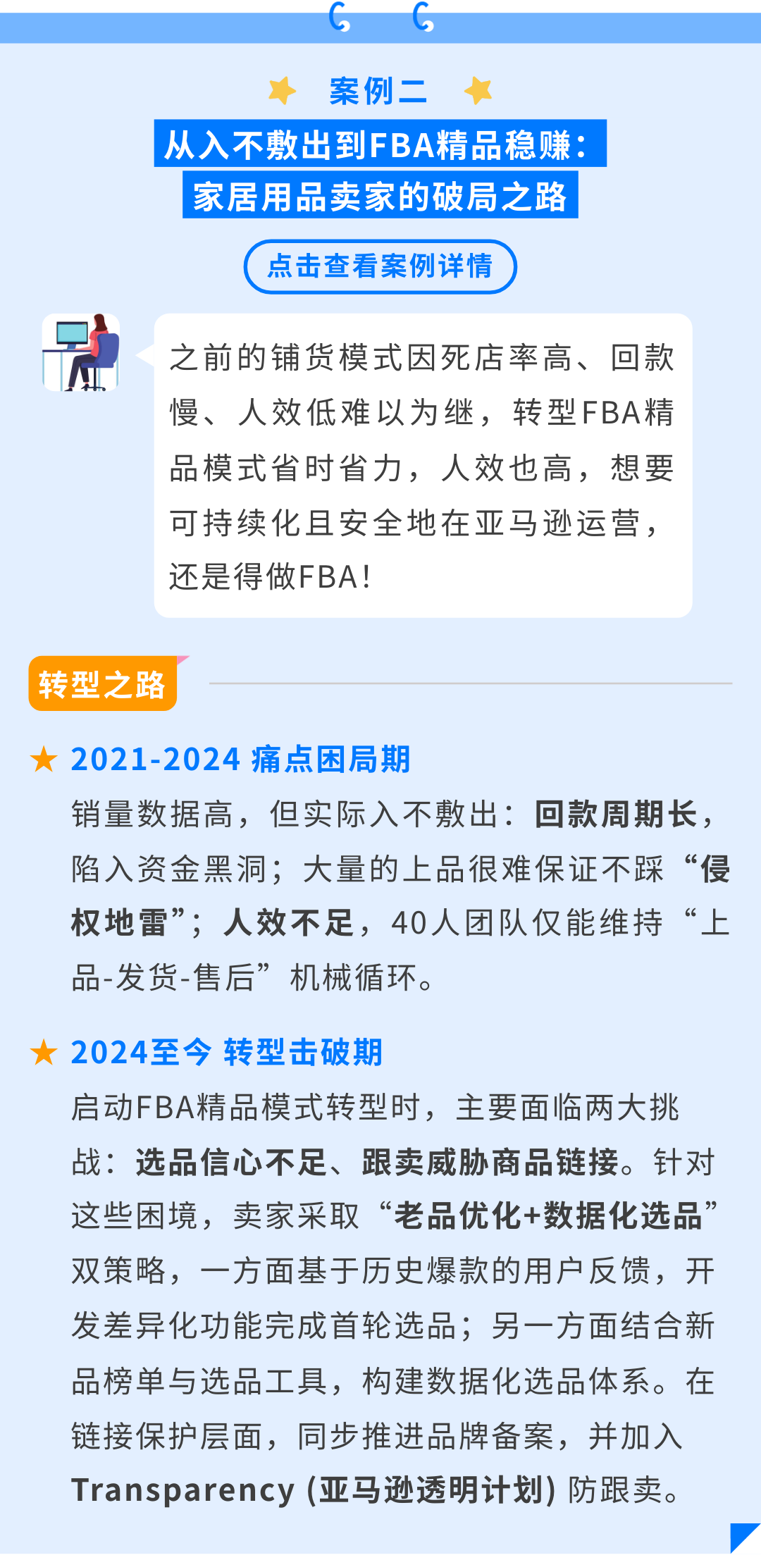 亚马逊做铺货还是精品？