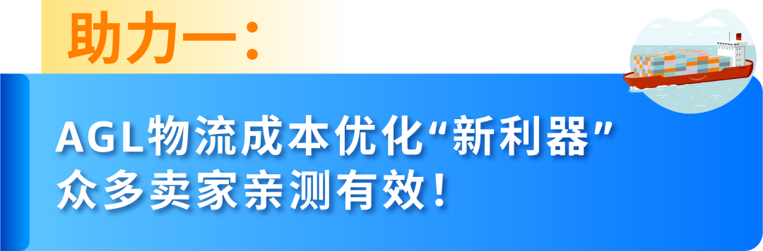 亚马逊日本站旺季备货不发愁！AGL提供四大助力，帮您省心省力优化物流成本