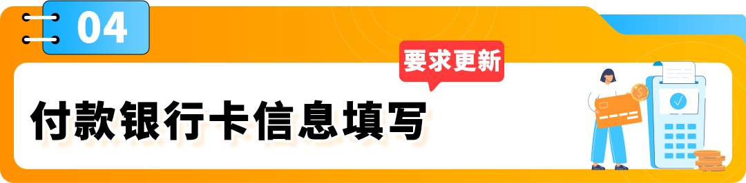 亚马逊开店2大步骤更新！付款/收款信息这么填，0失误过审核！