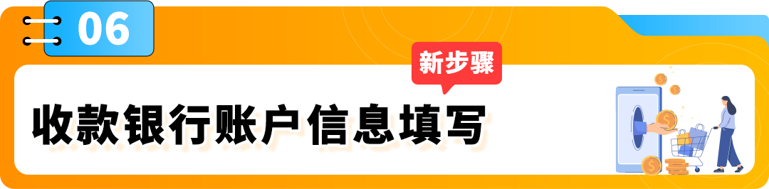 亚马逊开店2大步骤更新！付款/收款信息这么填，0失误过审核！